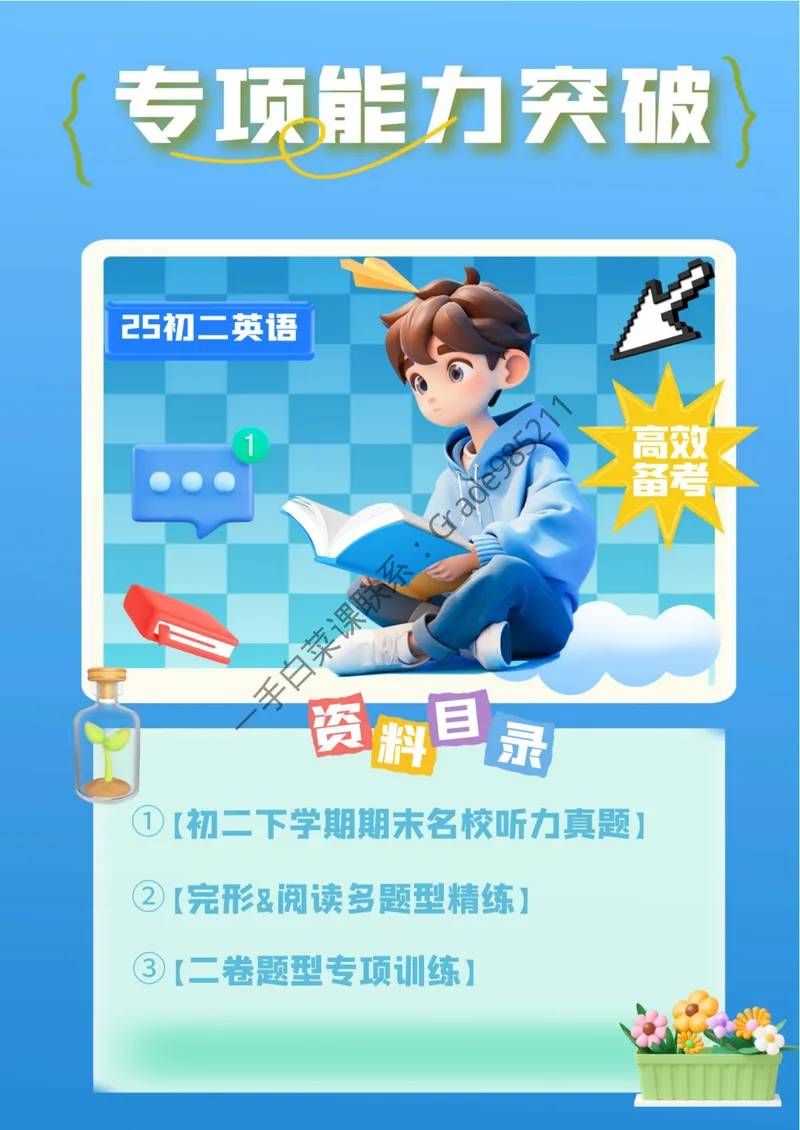 《专项汇编_26初三网课_2026初三英语万雨露_2025初三秋上双语素养自主学习·TY·A+-万雨露_英语专属资料_板块专项训练》第1页预览