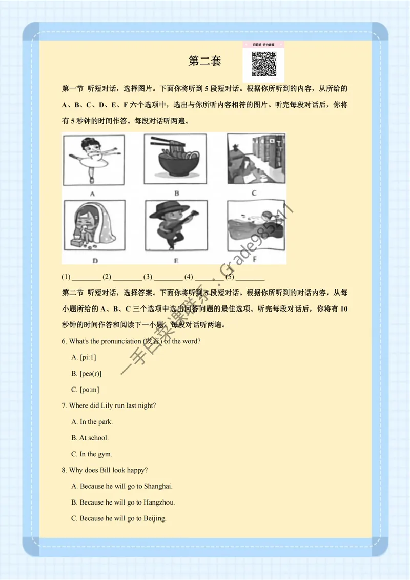 《专项汇编_26初三网课_2026初三英语万雨露_2025初三秋上双语素养自主学习·TY·A+-万雨露_英语专属资料_板块专项训练》第6页预览