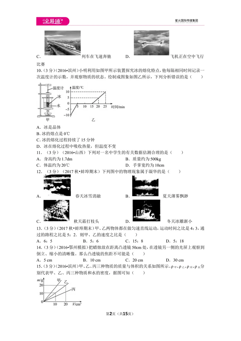 《北师大九下期末卷2_初中全科目同步习题+精品试卷（7-9年级）_25秋初中物理《同步习题+精品试卷》_初中物理试卷北师大_《同步试题》_同步试题资源包（9B）》第2页预览