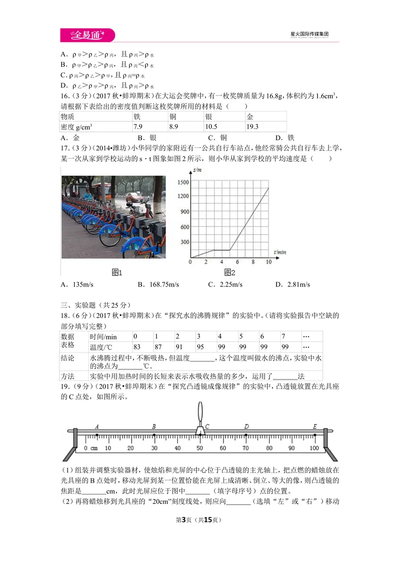 《北师大九下期末卷2_初中全科目同步习题+精品试卷（7-9年级）_25秋初中物理《同步习题+精品试卷》_初中物理试卷北师大_《同步试题》_同步试题资源包（9B）》第3页预览