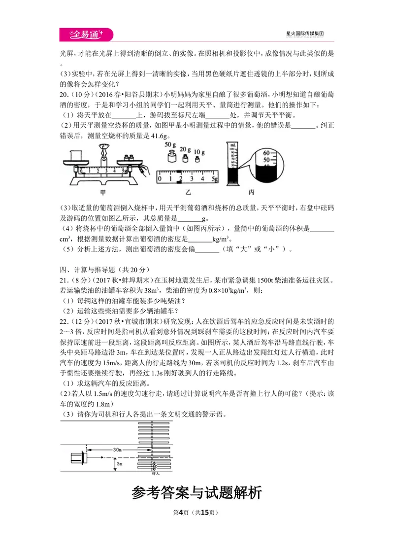 《北师大九下期末卷2_初中全科目同步习题+精品试卷（7-9年级）_25秋初中物理《同步习题+精品试卷》_初中物理试卷北师大_《同步试题》_同步试题资源包（9B）》第4页预览