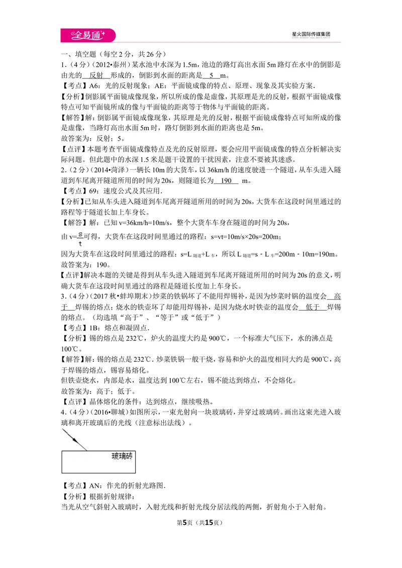 《北师大九下期末卷2_初中全科目同步习题+精品试卷（7-9年级）_25秋初中物理《同步习题+精品试卷》_初中物理试卷北师大_《同步试题》_同步试题资源包（9B）》第5页预览