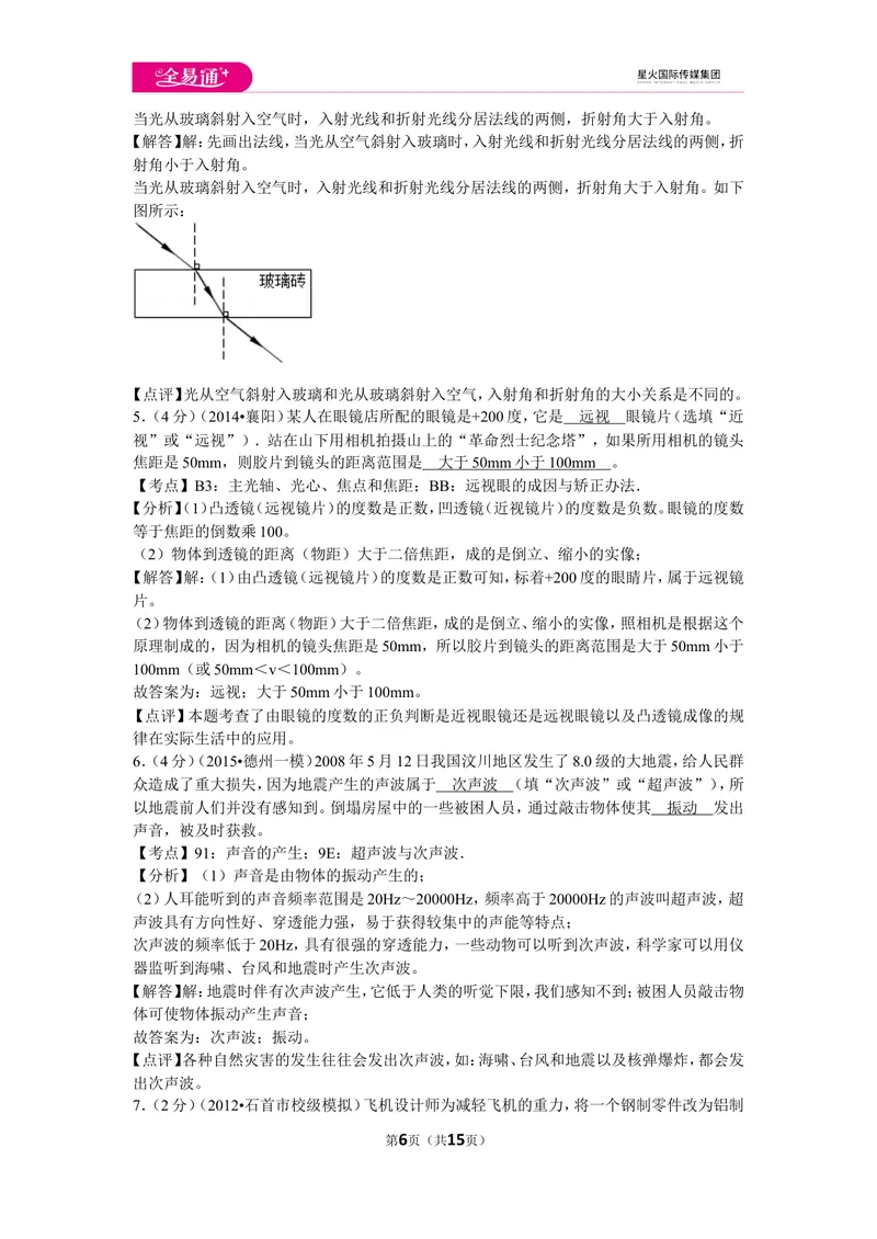 《北师大九下期末卷2_初中全科目同步习题+精品试卷（7-9年级）_25秋初中物理《同步习题+精品试卷》_初中物理试卷北师大_《同步试题》_同步试题资源包（9B）》第6页预览