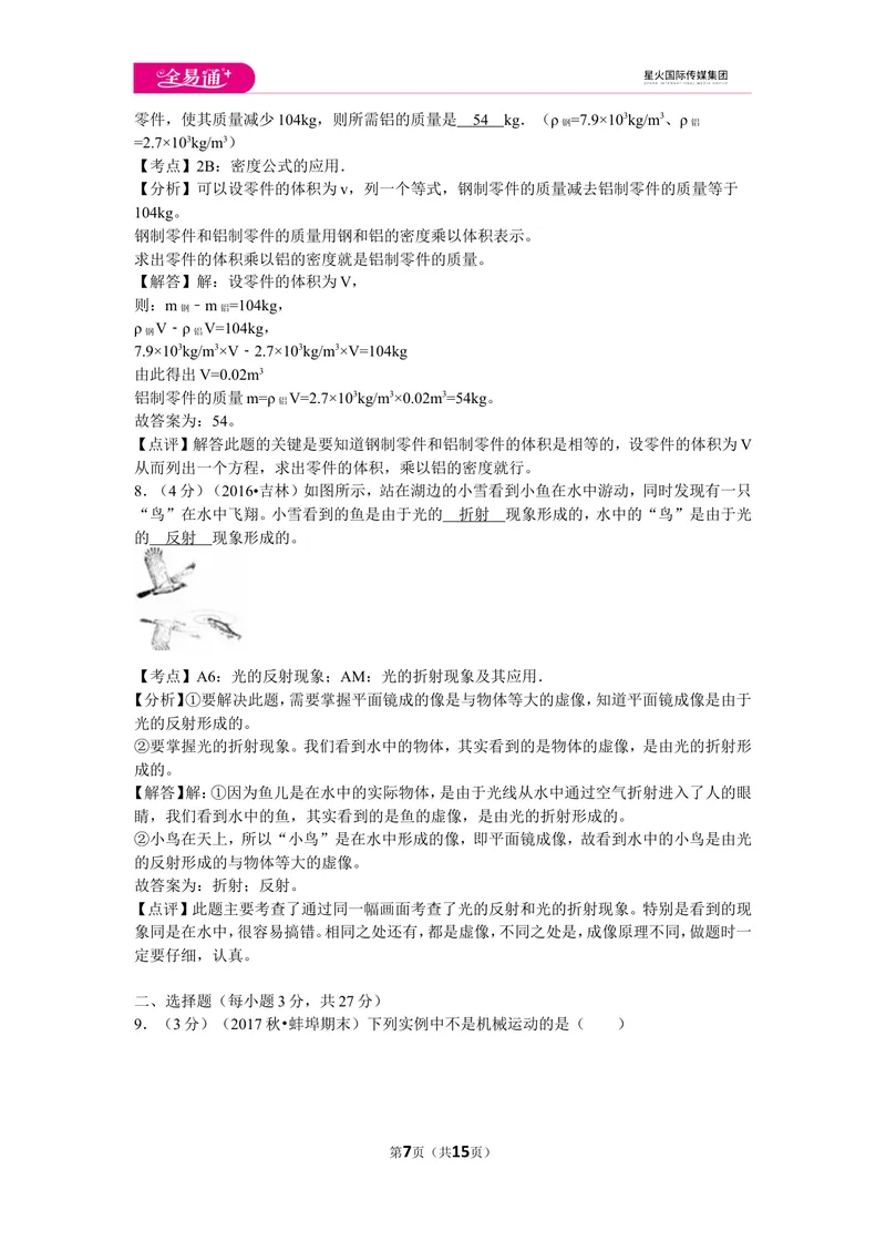 《北师大九下期末卷2_初中全科目同步习题+精品试卷（7-9年级）_25秋初中物理《同步习题+精品试卷》_初中物理试卷北师大_《同步试题》_同步试题资源包（9B）》第7页预览