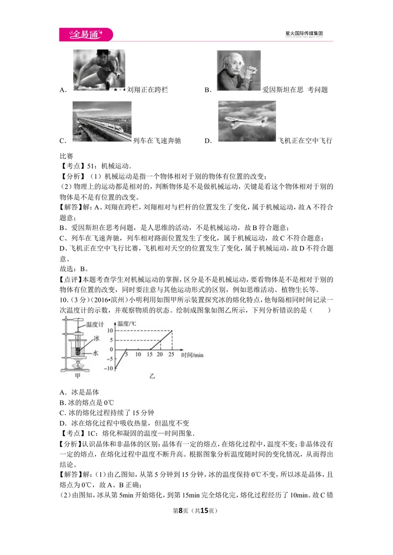 《北师大九下期末卷2_初中全科目同步习题+精品试卷（7-9年级）_25秋初中物理《同步习题+精品试卷》_初中物理试卷北师大_《同步试题》_同步试题资源包（9B）》第8页预览