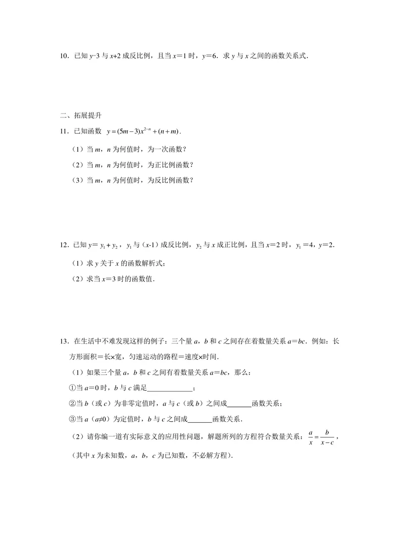 《初中数学+八年级下册+第11章反比例函数+第1课时反比例函数作业_0作业_初中全科目同步习题+精品试卷（7-9年级）_25秋初中数学《同步习题+精品试卷》_初中数学苏科版试卷_《优秀作业单》》第2页预览
