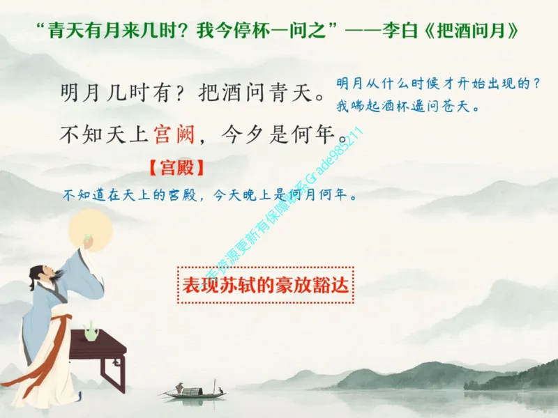 《10.课堂笔记主讲课中笔记_26初三网课_2026初三语文宋北平_2025初三秋上人文创作自主学习TY·A+（2期）-宋北平_10_易错题专项秋A+班TY-5》第10页预览