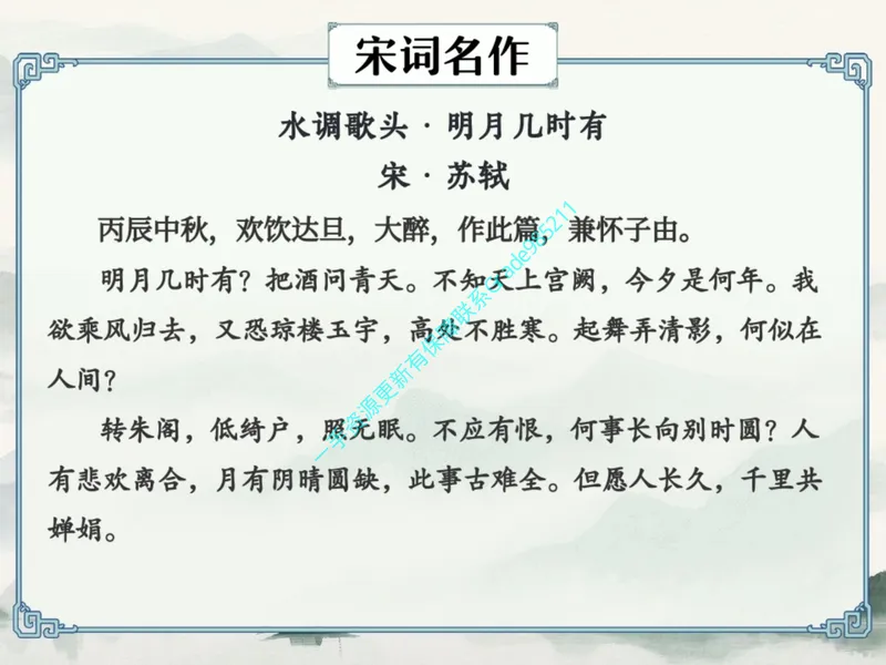 《10.课堂笔记主讲课中笔记_26初三网课_2026初三语文宋北平_2025初三秋上人文创作自主学习TY·A+（2期）-宋北平_10_易错题专项秋A+班TY-5》第3页预览