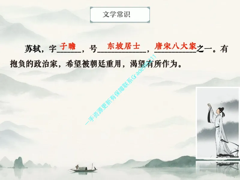 《10.课堂笔记主讲课中笔记_26初三网课_2026初三语文宋北平_2025初三秋上人文创作自主学习TY·A+（2期）-宋北平_10_易错题专项秋A+班TY-5》第4页预览