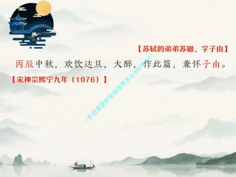 《10.课堂笔记主讲课中笔记_26初三网课_2026初三语文宋北平_2025初三秋上人文创作自主学习TY·A+（2期）-宋北平_10_易错题专项秋A+班TY-5》第7页预览
