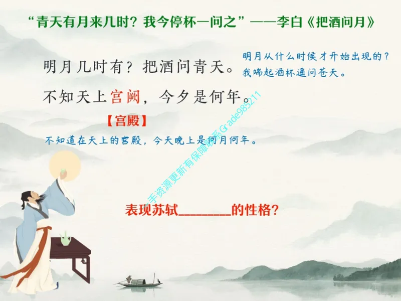 《10.课堂笔记主讲课中笔记_26初三网课_2026初三语文宋北平_2025初三秋上人文创作自主学习TY·A+（2期）-宋北平_10_易错题专项秋A+班TY-5》第8页预览