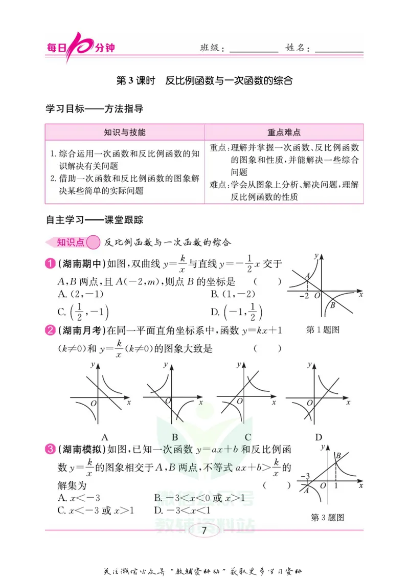 《名师练+考九年级上册数学湘教版每日十分钟_初中全科目同步习题+精品试卷（7-9年级）_25秋初中数学《同步习题+精品试卷》_初中数学湘教版试卷_《名师练加考》》第10页预览