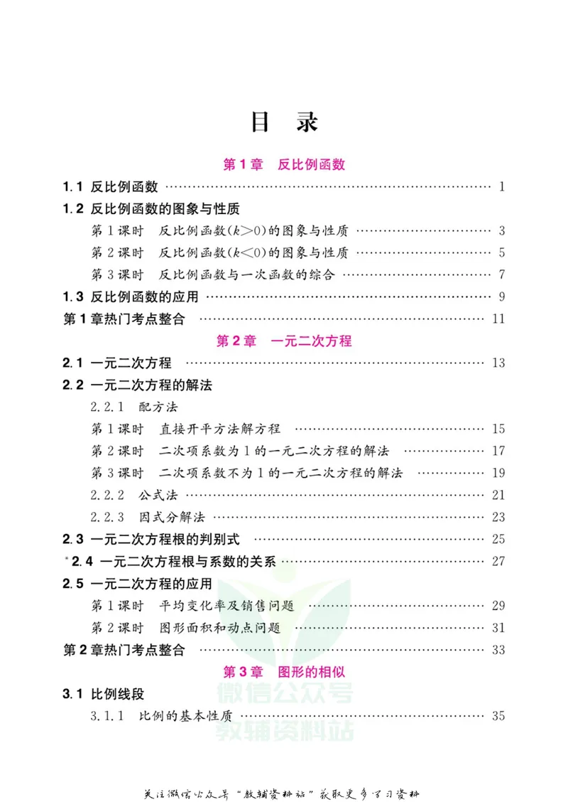 《名师练+考九年级上册数学湘教版每日十分钟_初中全科目同步习题+精品试卷（7-9年级）_25秋初中数学《同步习题+精品试卷》_初中数学湘教版试卷_《名师练加考》》第2页预览