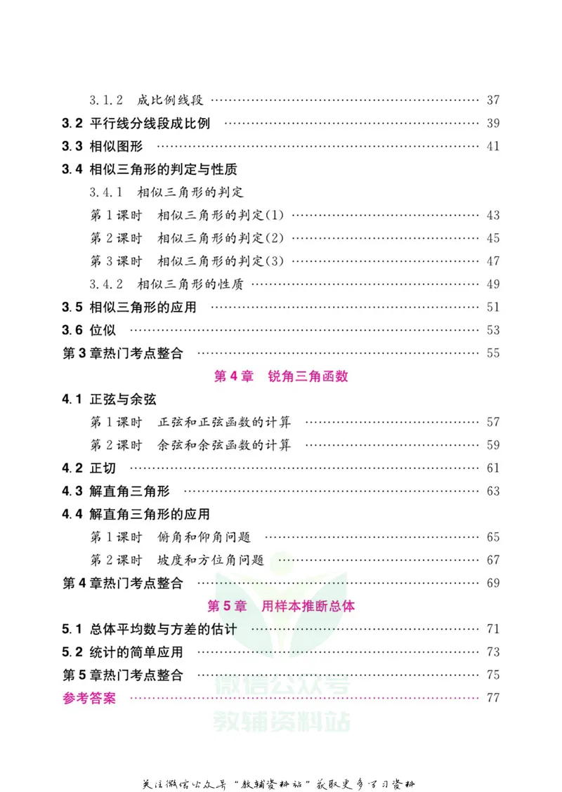 《名师练+考九年级上册数学湘教版每日十分钟_初中全科目同步习题+精品试卷（7-9年级）_25秋初中数学《同步习题+精品试卷》_初中数学湘教版试卷_《名师练加考》》第3页预览