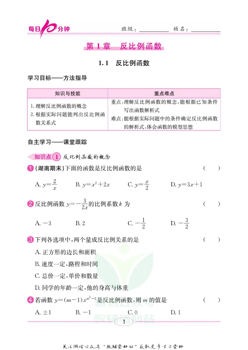 《名师练+考九年级上册数学湘教版每日十分钟_初中全科目同步习题+精品试卷（7-9年级）_25秋初中数学《同步习题+精品试卷》_初中数学湘教版试卷_《名师练加考》》第4页预览