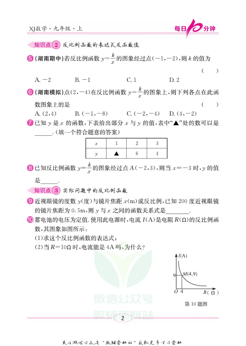 《名师练+考九年级上册数学湘教版每日十分钟_初中全科目同步习题+精品试卷（7-9年级）_25秋初中数学《同步习题+精品试卷》_初中数学湘教版试卷_《名师练加考》》第5页预览