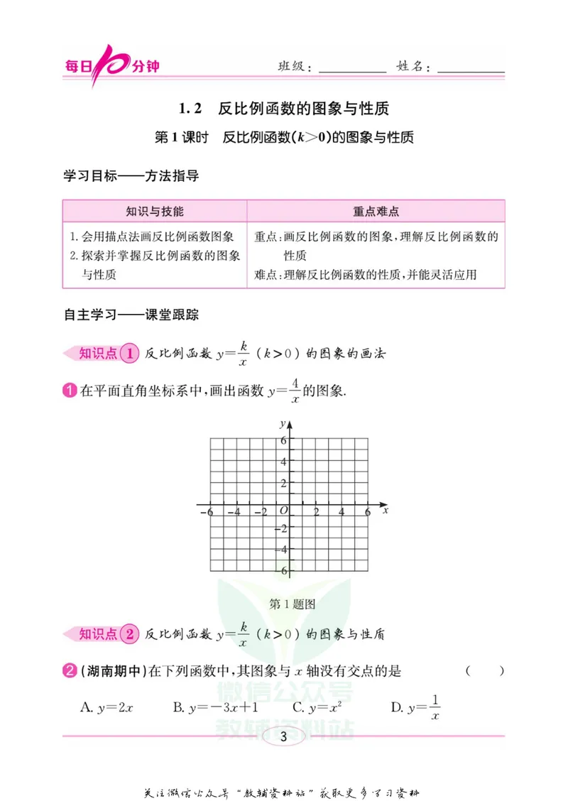《名师练+考九年级上册数学湘教版每日十分钟_初中全科目同步习题+精品试卷（7-9年级）_25秋初中数学《同步习题+精品试卷》_初中数学湘教版试卷_《名师练加考》》第6页预览