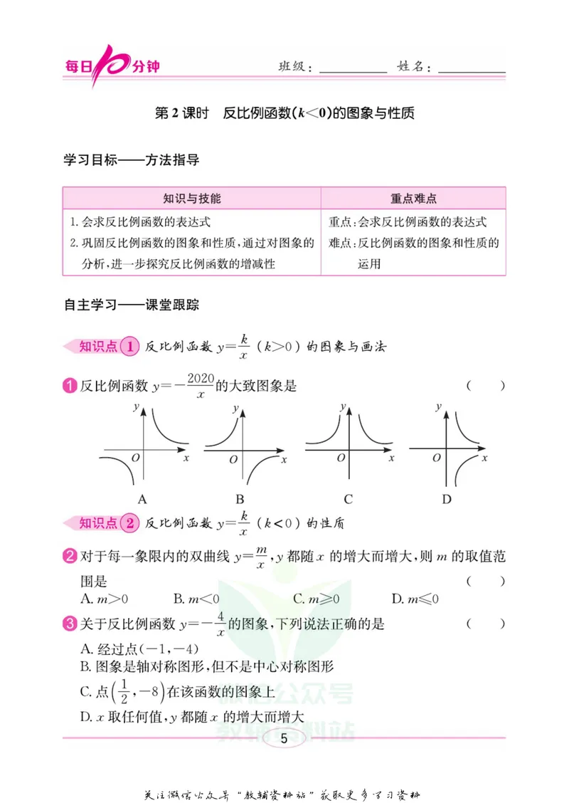 《名师练+考九年级上册数学湘教版每日十分钟_初中全科目同步习题+精品试卷（7-9年级）_25秋初中数学《同步习题+精品试卷》_初中数学湘教版试卷_《名师练加考》》第8页预览