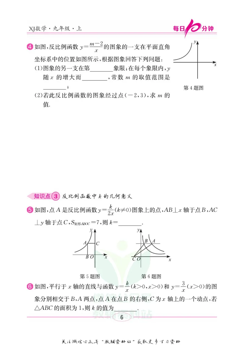 《名师练+考九年级上册数学湘教版每日十分钟_初中全科目同步习题+精品试卷（7-9年级）_25秋初中数学《同步习题+精品试卷》_初中数学湘教版试卷_《名师练加考》》第9页预览