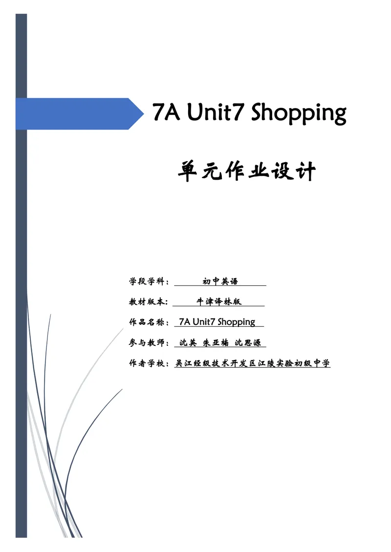 《初中英语七年级上册Unit7Shopping单元作业_0作业_初中全科目同步习题+精品试卷（7-9年级）_25秋初中英语《同步习题+精品试卷》_初中英语（译林版）试卷_《优秀作业单》_七年级》第1页预览
