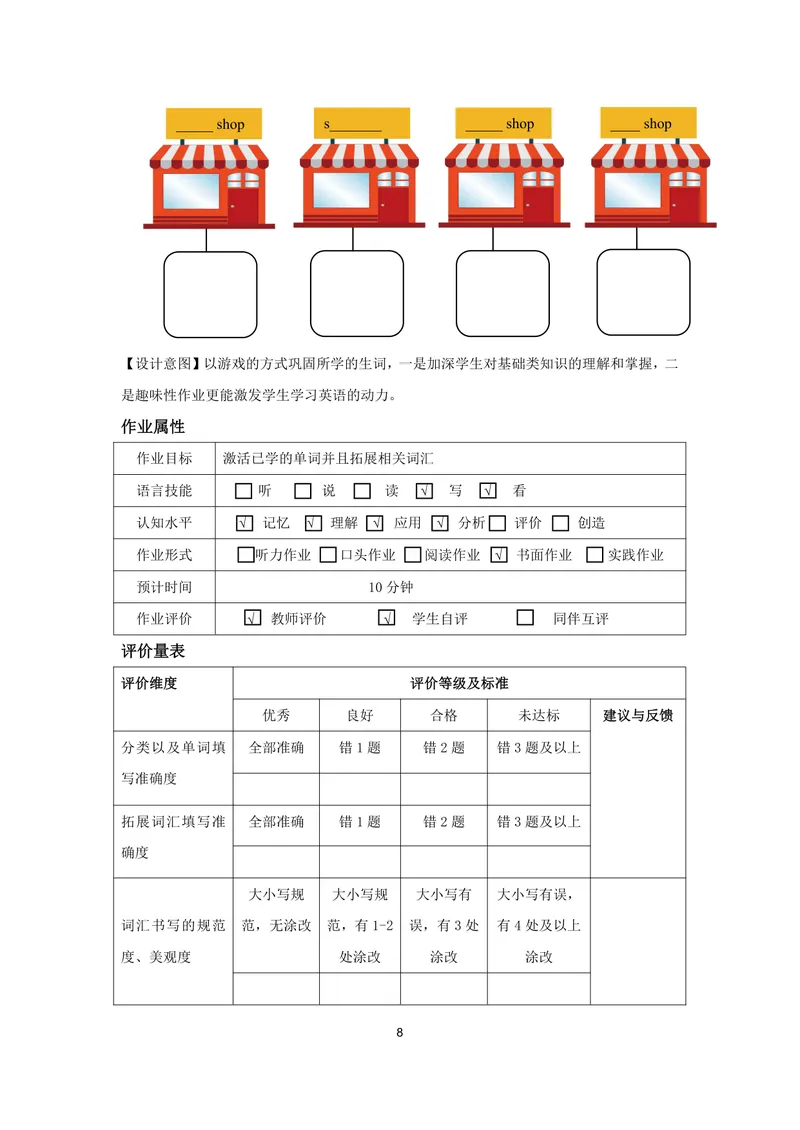 《初中英语七年级上册Unit7Shopping单元作业_0作业_初中全科目同步习题+精品试卷（7-9年级）_25秋初中英语《同步习题+精品试卷》_初中英语（译林版）试卷_《优秀作业单》_七年级》第10页预览