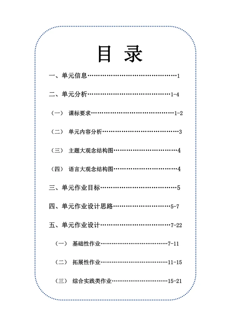 《初中英语七年级上册Unit7Shopping单元作业_0作业_初中全科目同步习题+精品试卷（7-9年级）_25秋初中英语《同步习题+精品试卷》_初中英语（译林版）试卷_《优秀作业单》_七年级》第2页预览