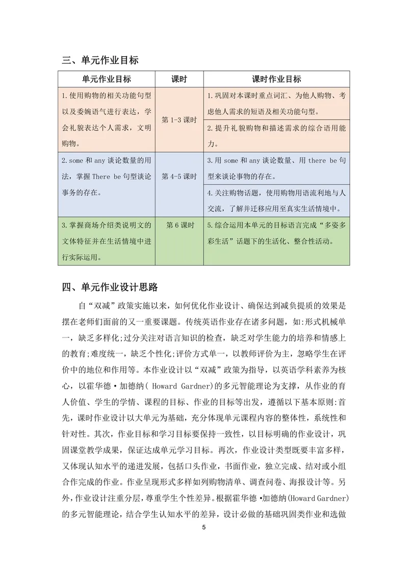 《初中英语七年级上册Unit7Shopping单元作业_0作业_初中全科目同步习题+精品试卷（7-9年级）_25秋初中英语《同步习题+精品试卷》_初中英语（译林版）试卷_《优秀作业单》_七年级》第7页预览