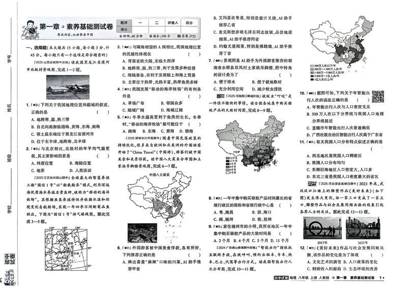《地理8年级上册_25秋《53同步》初中系列_202653同步试卷八上小四门》第10页预览