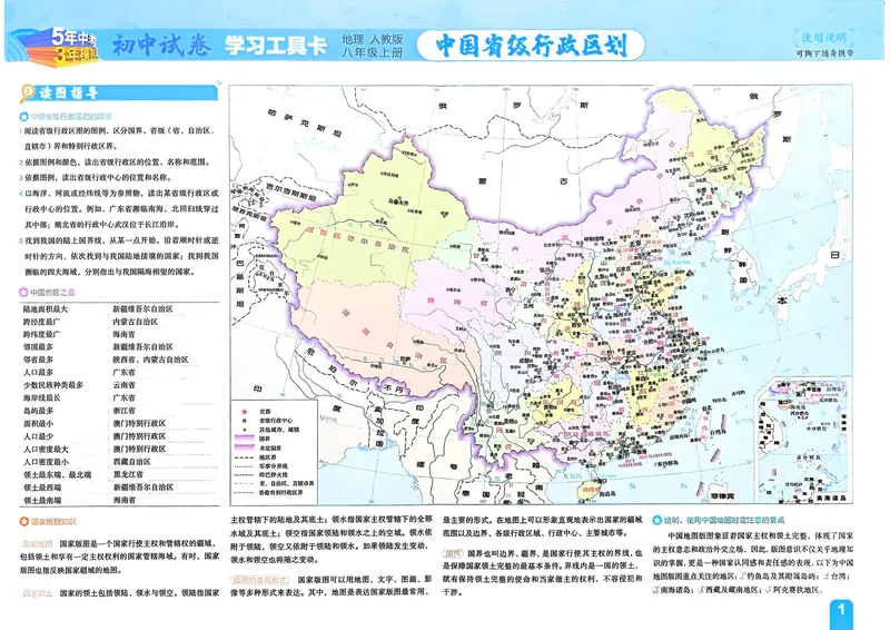 《地理8年级上册_25秋《53同步》初中系列_202653同步试卷八上小四门》第2页预览