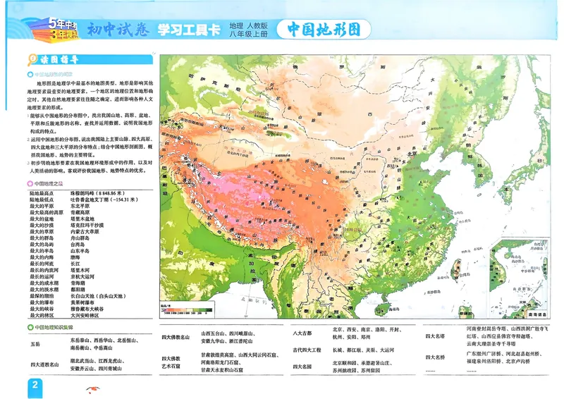 《地理8年级上册_25秋《53同步》初中系列_202653同步试卷八上小四门》第3页预览