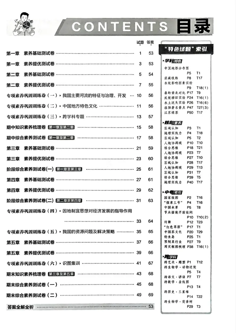 《地理8年级上册_25秋《53同步》初中系列_202653同步试卷八上小四门》第8页预览