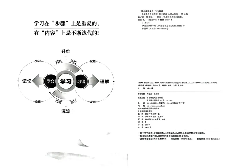 《地理8年级上册_25秋《53同步》初中系列_202653同步试卷八上小四门》第9页预览