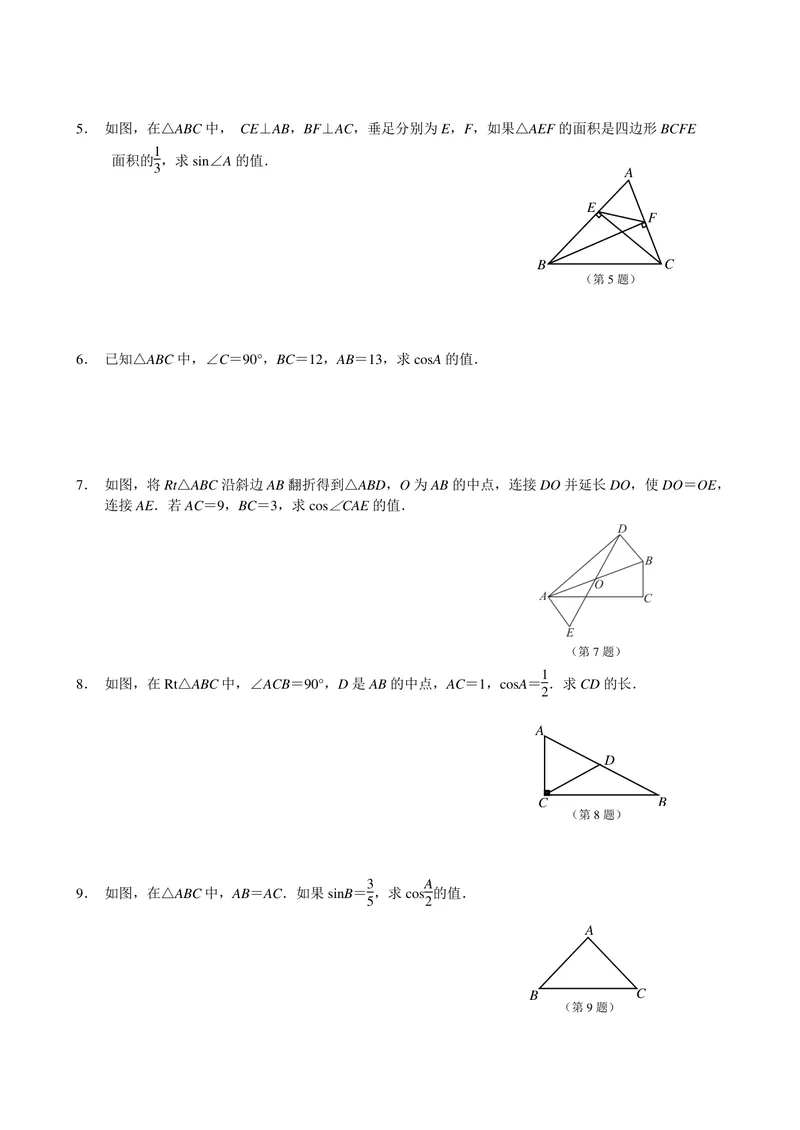 《初中数学九年级下册第28单元锐角三角函数题库_0作业_初中全科目同步习题+精品试卷（7-9年级）_25秋初中数学《同步习题+精品试卷》_初中数学苏科版试卷_《优秀作业单》_九年级》第10页预览