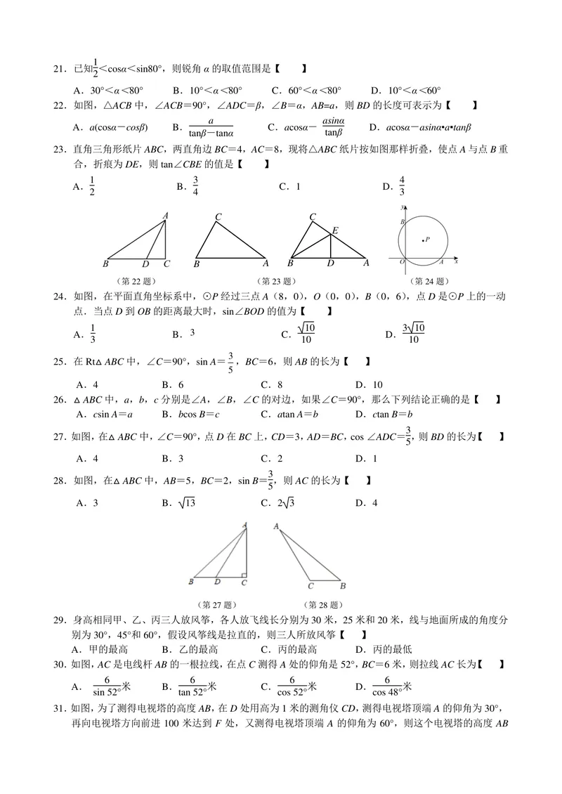 《初中数学九年级下册第28单元锐角三角函数题库_0作业_初中全科目同步习题+精品试卷（7-9年级）_25秋初中数学《同步习题+精品试卷》_初中数学苏科版试卷_《优秀作业单》_九年级》第3页预览