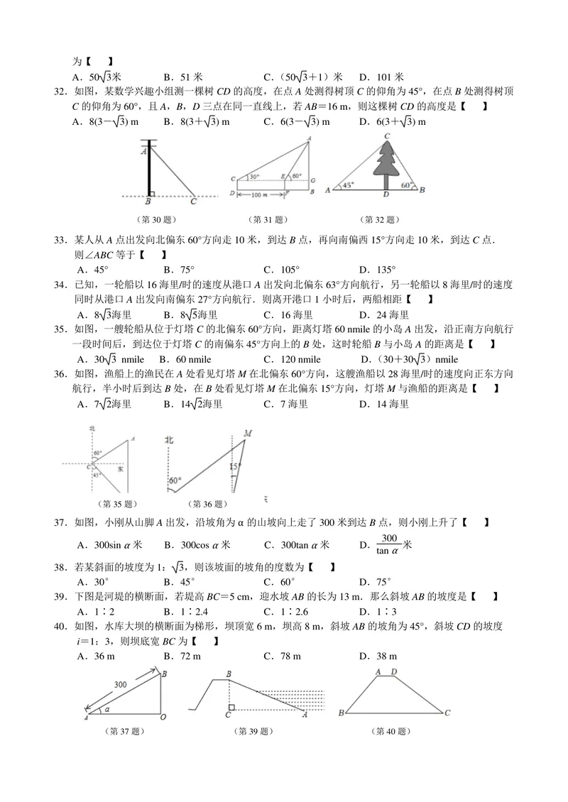 《初中数学九年级下册第28单元锐角三角函数题库_0作业_初中全科目同步习题+精品试卷（7-9年级）_25秋初中数学《同步习题+精品试卷》_初中数学苏科版试卷_《优秀作业单》_九年级》第4页预览