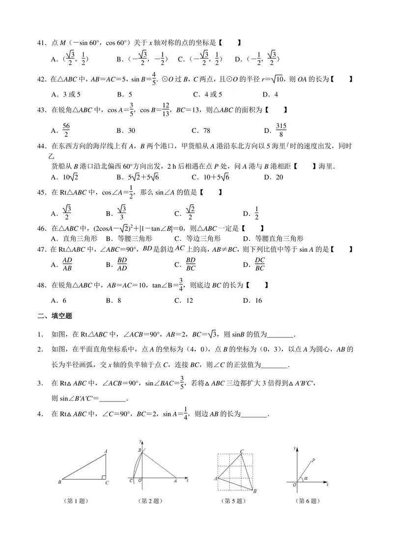 《初中数学九年级下册第28单元锐角三角函数题库_0作业_初中全科目同步习题+精品试卷（7-9年级）_25秋初中数学《同步习题+精品试卷》_初中数学苏科版试卷_《优秀作业单》_九年级》第5页预览
