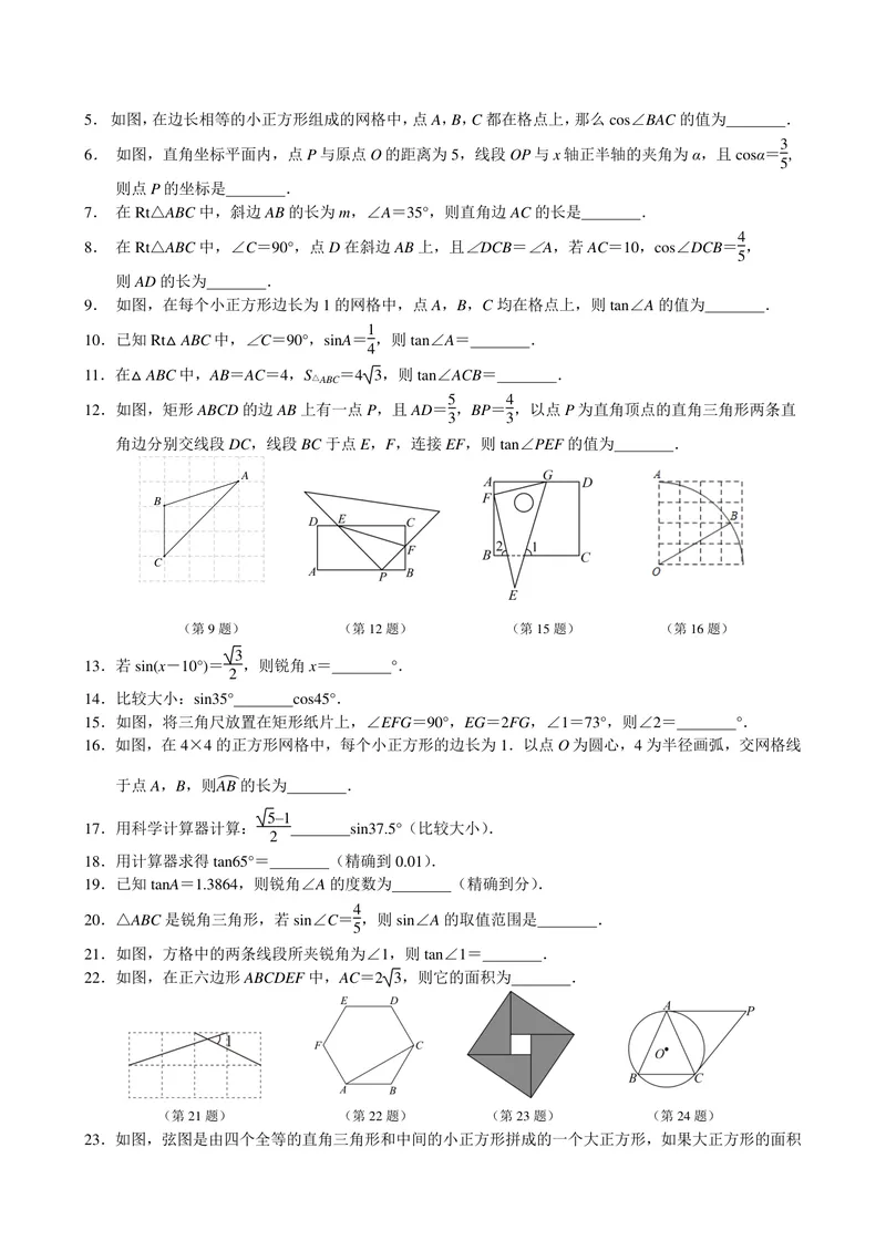 《初中数学九年级下册第28单元锐角三角函数题库_0作业_初中全科目同步习题+精品试卷（7-9年级）_25秋初中数学《同步习题+精品试卷》_初中数学苏科版试卷_《优秀作业单》_九年级》第6页预览