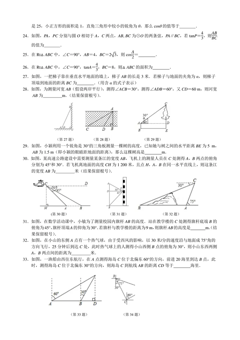 《初中数学九年级下册第28单元锐角三角函数题库_0作业_初中全科目同步习题+精品试卷（7-9年级）_25秋初中数学《同步习题+精品试卷》_初中数学苏科版试卷_《优秀作业单》_九年级》第7页预览