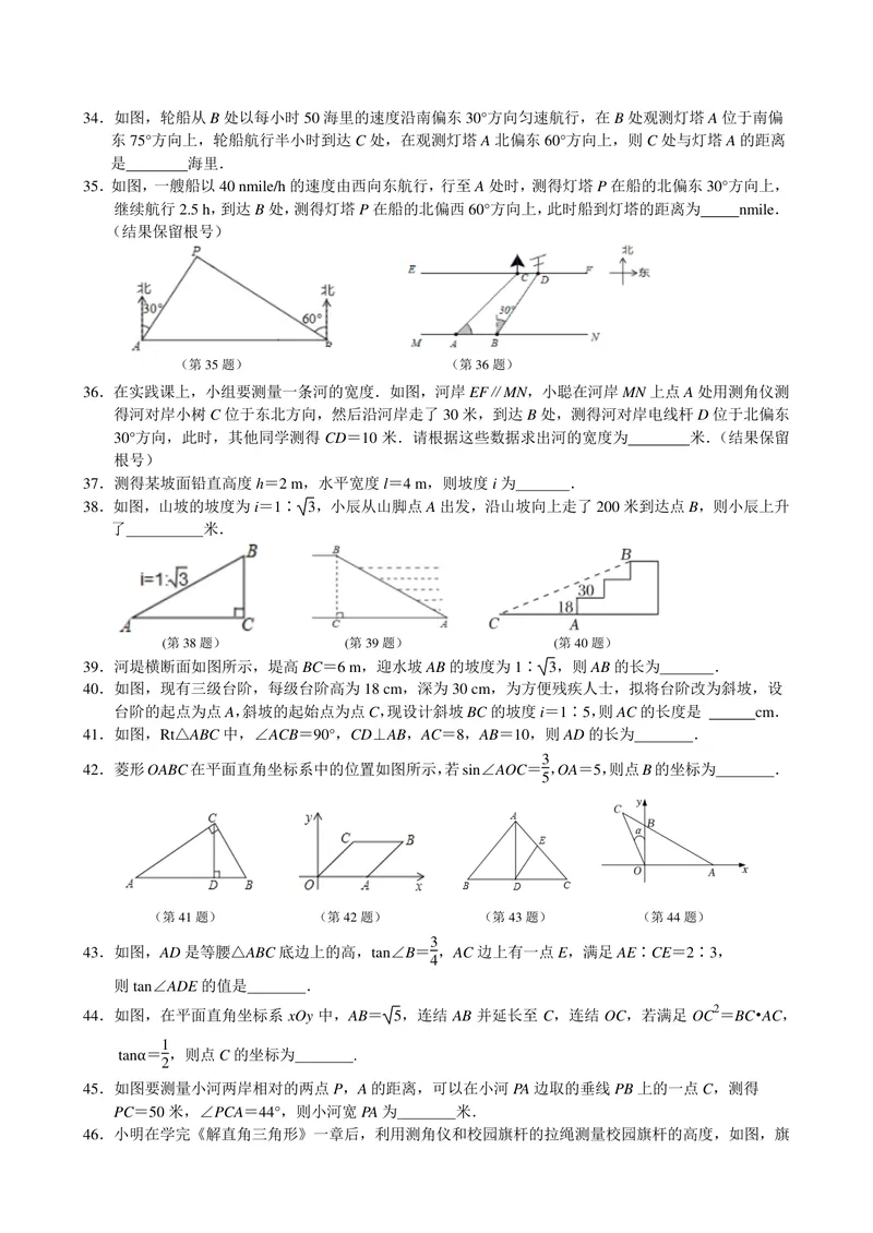 《初中数学九年级下册第28单元锐角三角函数题库_0作业_初中全科目同步习题+精品试卷（7-9年级）_25秋初中数学《同步习题+精品试卷》_初中数学苏科版试卷_《优秀作业单》_九年级》第8页预览