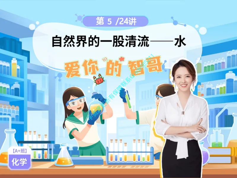《10.课堂笔记主讲课中笔记_26初三网课_2026初三化学杨雯智_2025初三秋上实验科学自主学习·TY·A+（2期）-杨雯智_10_易错题专项秋A+班TY-5》第1页预览