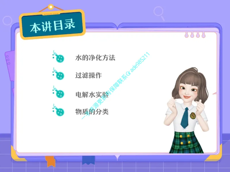 《10.课堂笔记主讲课中笔记_26初三网课_2026初三化学杨雯智_2025初三秋上实验科学自主学习·TY·A+（2期）-杨雯智_10_易错题专项秋A+班TY-5》第2页预览