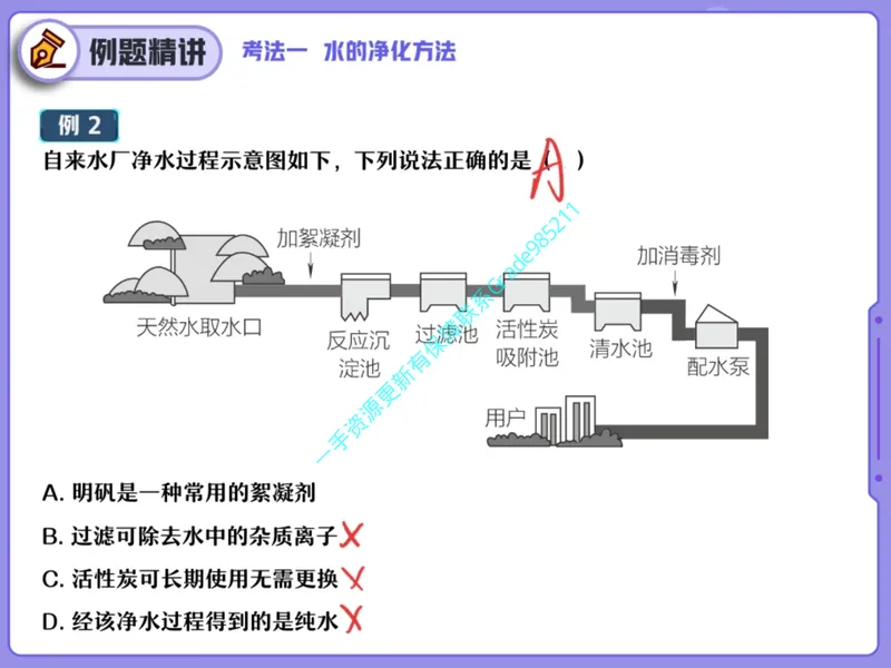 《10.课堂笔记主讲课中笔记_26初三网课_2026初三化学杨雯智_2025初三秋上实验科学自主学习·TY·A+（2期）-杨雯智_10_易错题专项秋A+班TY-5》第4页预览