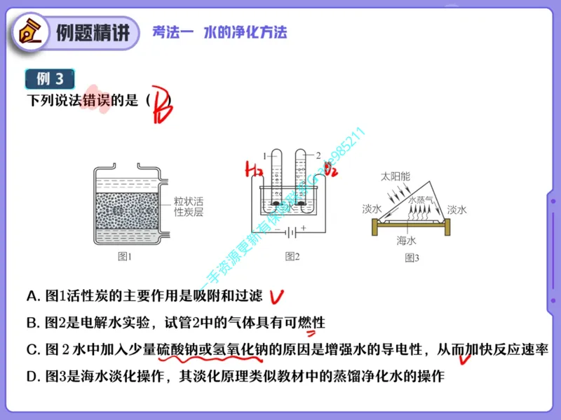 《10.课堂笔记主讲课中笔记_26初三网课_2026初三化学杨雯智_2025初三秋上实验科学自主学习·TY·A+（2期）-杨雯智_10_易错题专项秋A+班TY-5》第5页预览