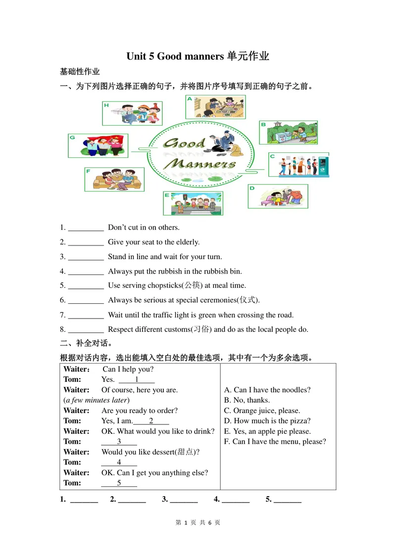 《初中英语八年级下册第5单元Goodmanners单元作业_0作业_初中全科目同步习题+精品试卷（7-9年级）_25秋初中英语《同步习题+精品试卷》_初中英语（译林版）试卷_《优秀作业单》_八年级》第1页预览