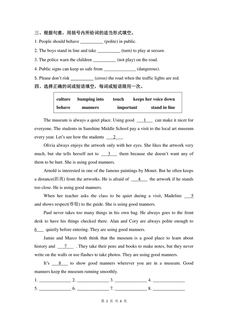 《初中英语八年级下册第5单元Goodmanners单元作业_0作业_初中全科目同步习题+精品试卷（7-9年级）_25秋初中英语《同步习题+精品试卷》_初中英语（译林版）试卷_《优秀作业单》_八年级》第2页预览