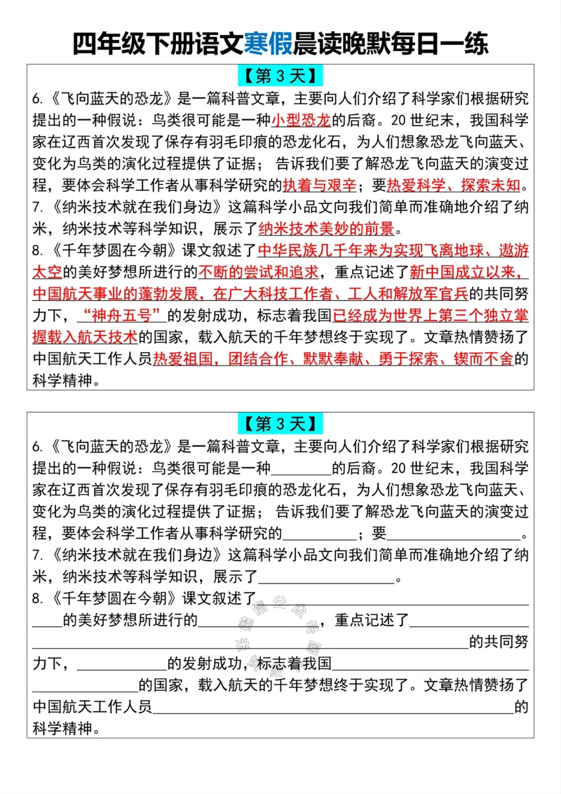 《042.四年级下册语文寒假晨读晚默每日一练公众号：米妈家长圈_小学1-6年级全科全套_1-6年级全科下册_四年级_其他补充资料_语文资料》第3页预览