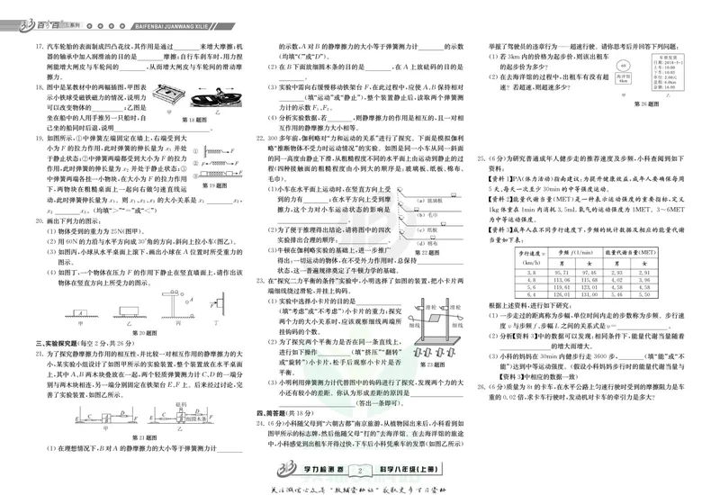 《名师金典八年级上册科学华师版试卷_初中全科目同步习题+精品试卷（7-9年级）_25秋初中科学《同步习题+精品试卷》_《名师金典》》第2页预览