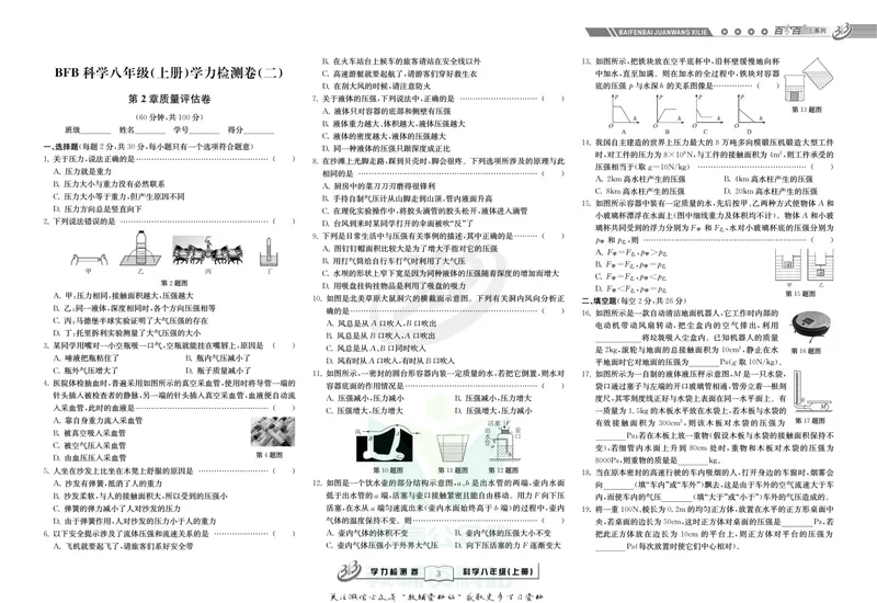 《名师金典八年级上册科学华师版试卷_初中全科目同步习题+精品试卷（7-9年级）_25秋初中科学《同步习题+精品试卷》_《名师金典》》第3页预览