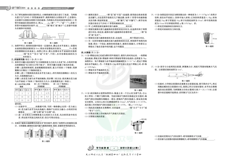 《名师金典八年级上册科学华师版试卷_初中全科目同步习题+精品试卷（7-9年级）_25秋初中科学《同步习题+精品试卷》_《名师金典》》第4页预览
