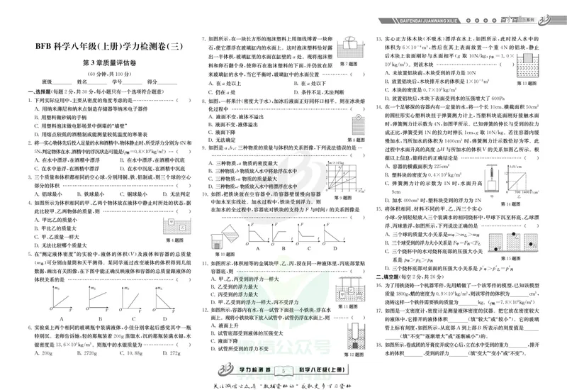 《名师金典八年级上册科学华师版试卷_初中全科目同步习题+精品试卷（7-9年级）_25秋初中科学《同步习题+精品试卷》_《名师金典》》第5页预览